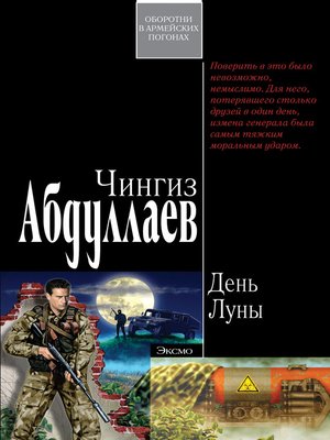 cover image of День Луны